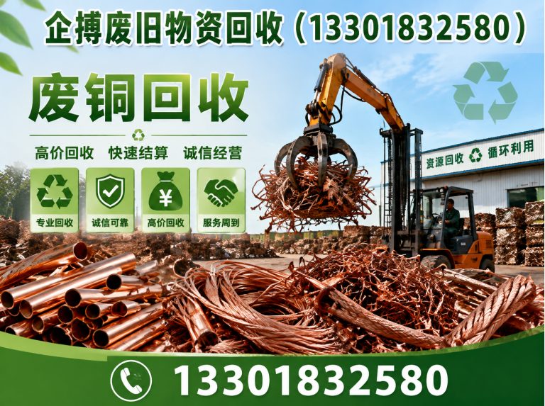 虹口区企搏废旧物资回收展示图
