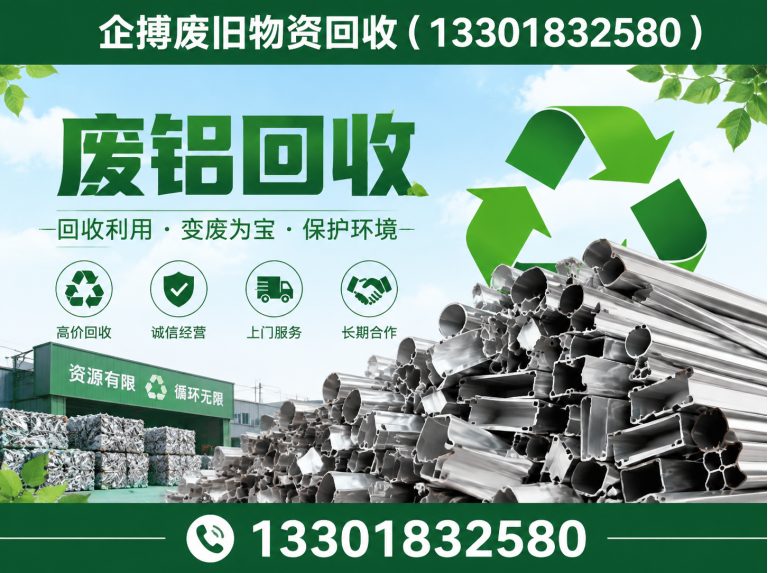 虹口区上海废旧金属回收展示图